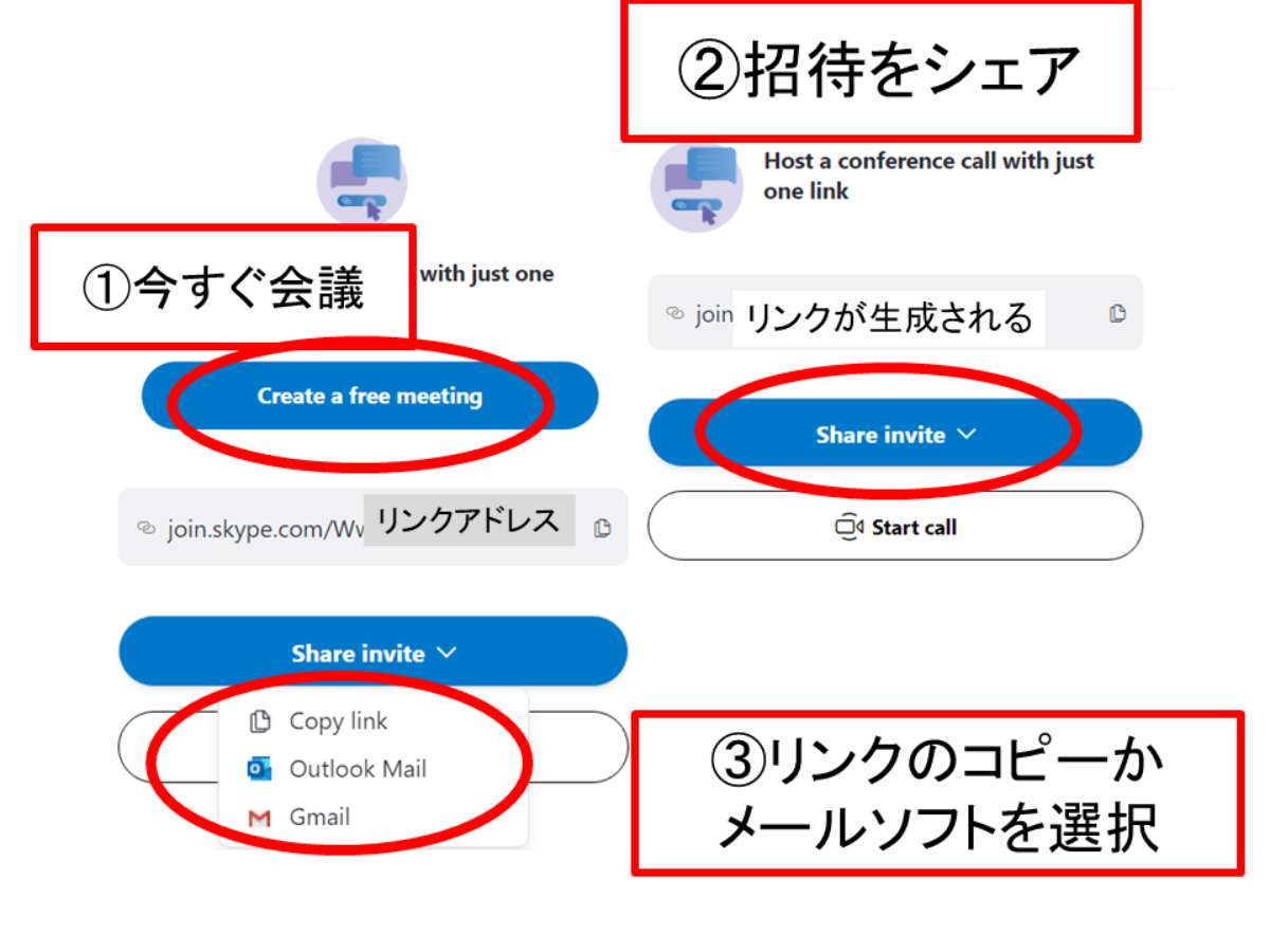 Skypeスカイプミートナウの機能と使い方 簡単3クリック ハレジョブ