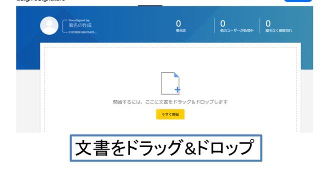 Docusignドキュサインの使い方 電子署名方法 世界no 1 ハレジョブ