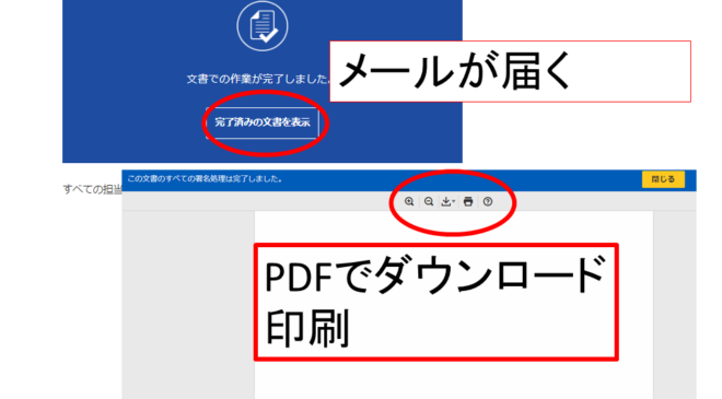 docusign　PDF文書　確認