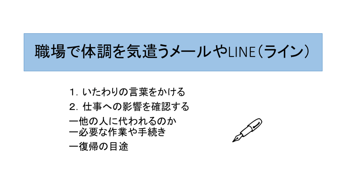 体調を気遣うメール Lineの例文と使い方 上司 ビジネス ハレジョブ