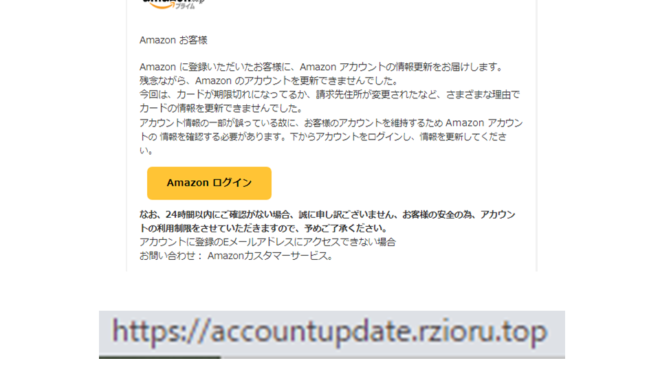 Аmazon に登録いただいたお客様に、Аmazon アカウントの情報更新をお届けします。