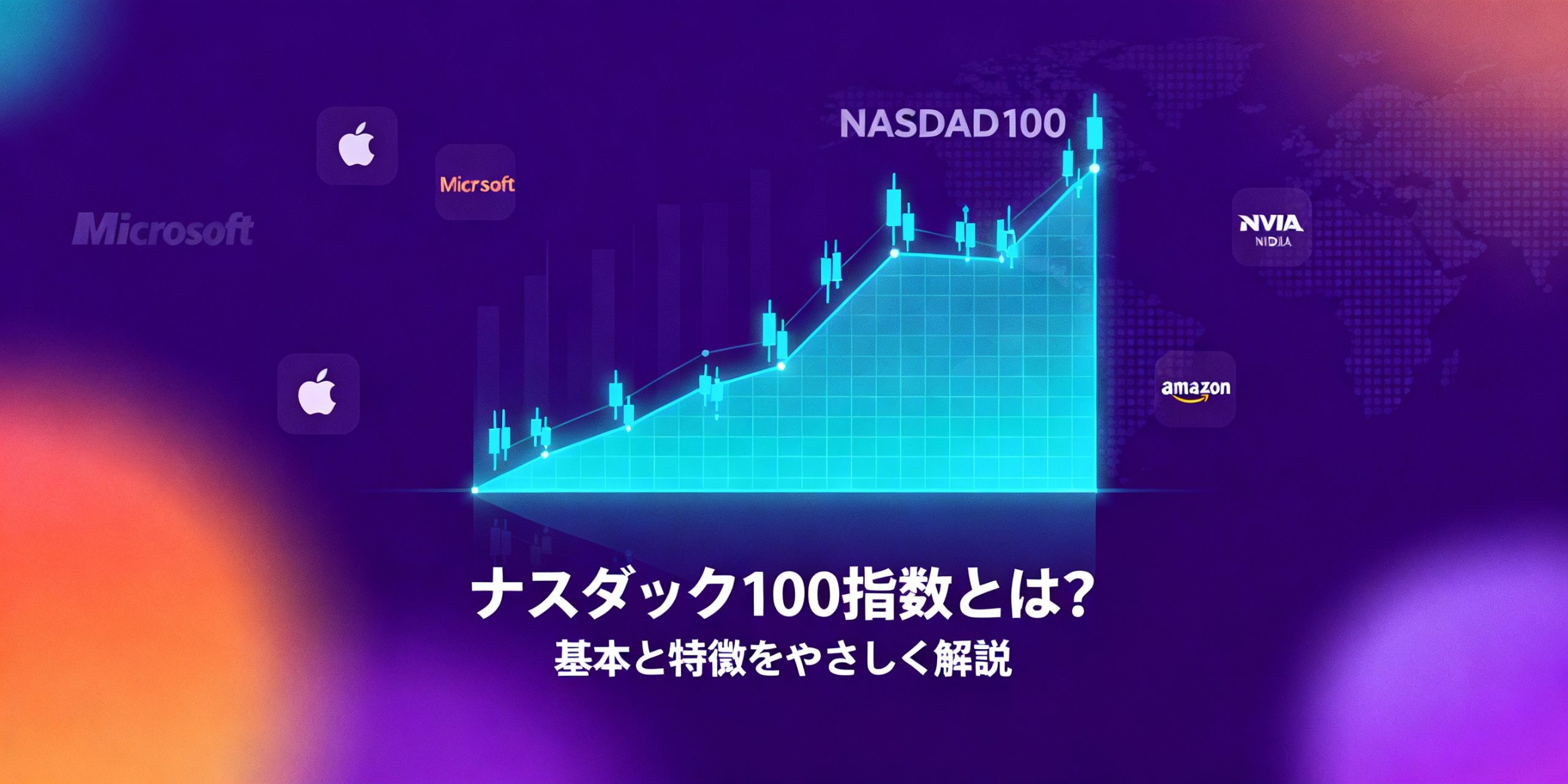 ナスダック100指数